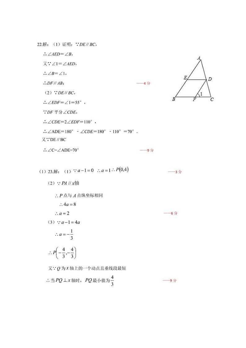 2022-2023学年雅礼集团七年级（下）期中考试数学参考答案第2页