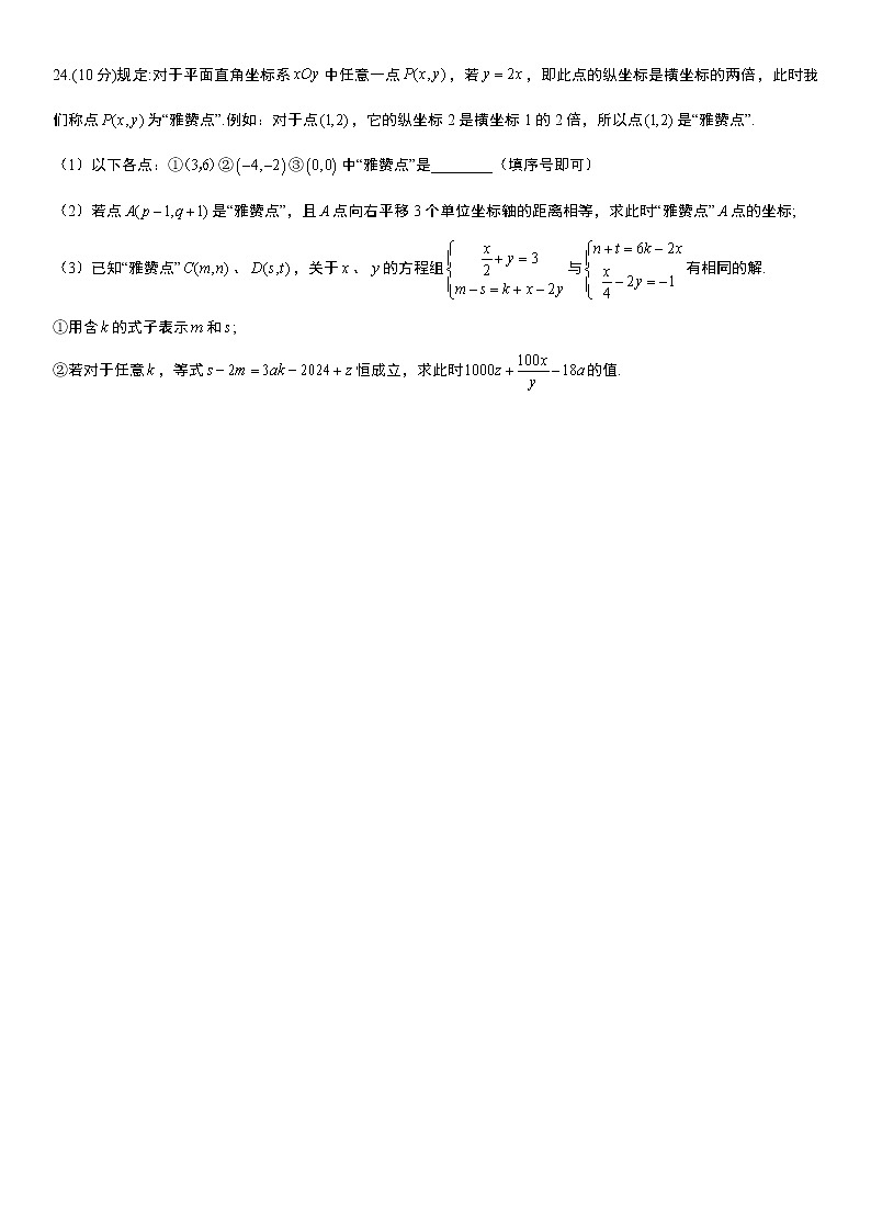 2023雅礼集团七年级下学期期中考试数学压轴题第1页