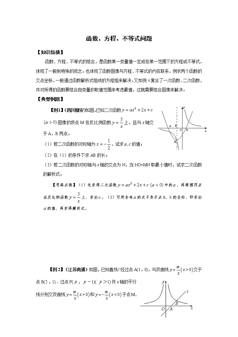 中考数学二轮复习函数试题压轴题,《函数、方程、不等式问题》第1页