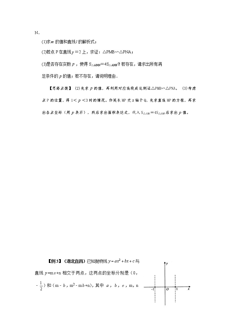 中考数学二轮复习函数试题压轴题,《函数、方程、不等式问题》第2页