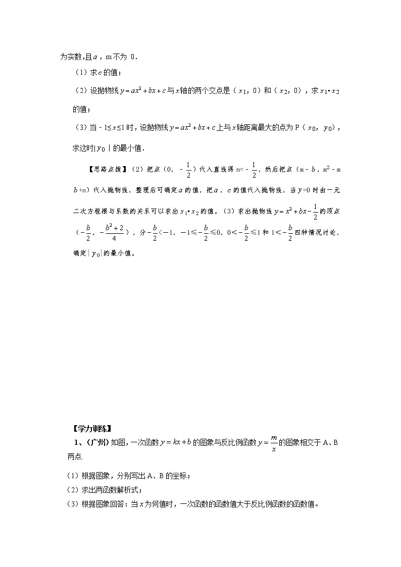 中考数学二轮复习函数试题压轴题,《函数、方程、不等式问题》第3页