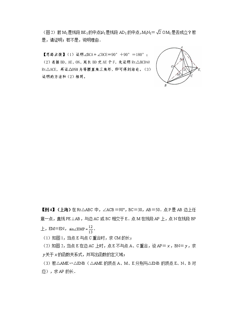 中考数学二轮复习函数试题压轴题《几何问题》第3页