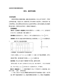 中考数学二轮复习函数试题压轴题《探究操作性问题》