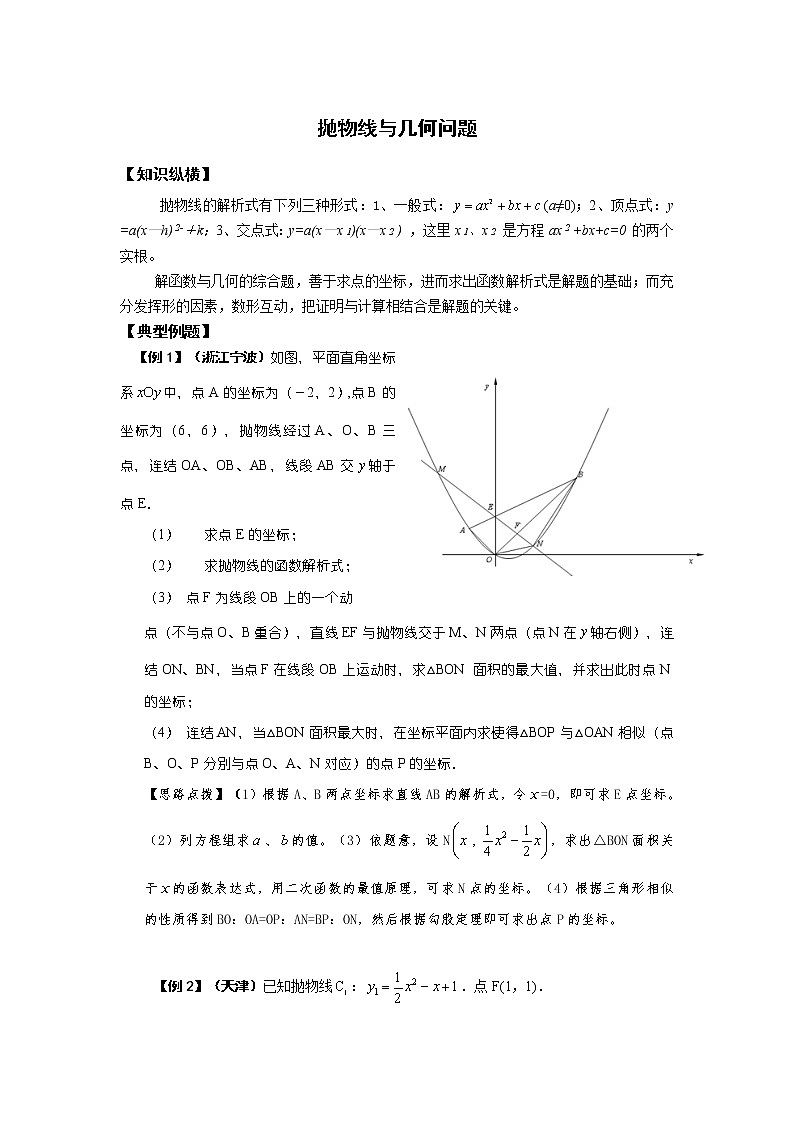 中考数学二轮函数试题《抛物线与几何问题》第1页