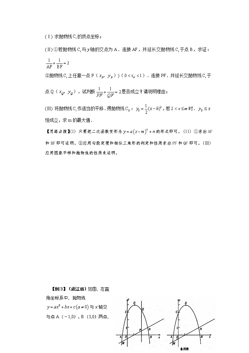 中考数学二轮函数试题《抛物线与几何问题》第2页
