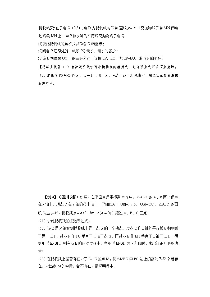 中考数学二轮函数试题《抛物线与几何问题》第3页