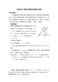 中考数学二轮函数试题《直角坐标系下通过几何图形列函数式问题》