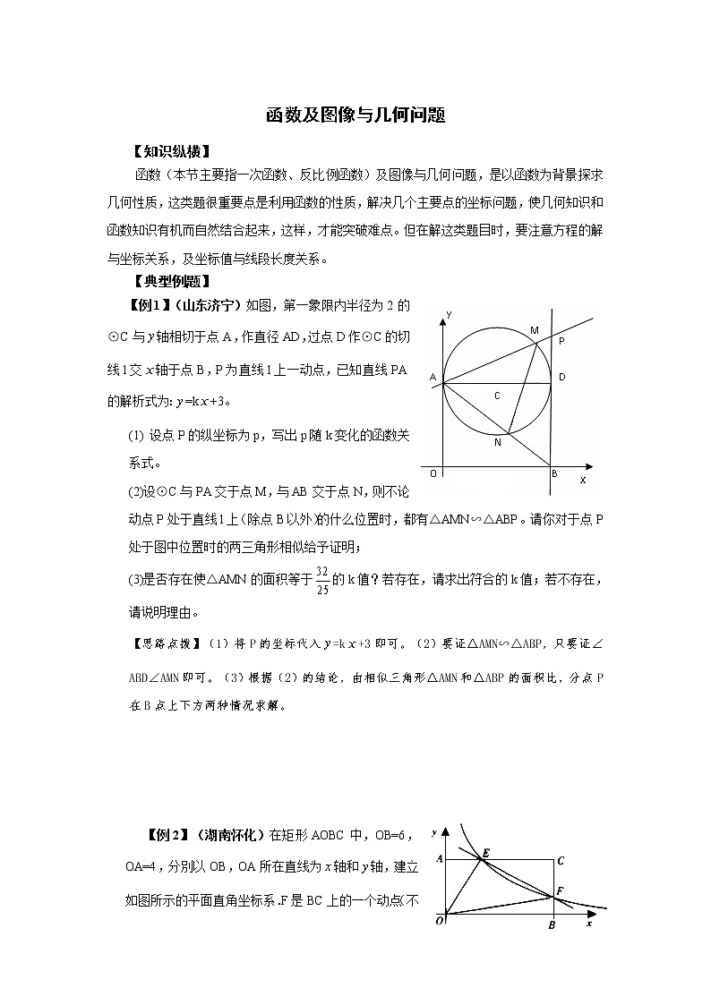 中考数学二轮函数试题压轴题《函数及图像与几何问题》第1页