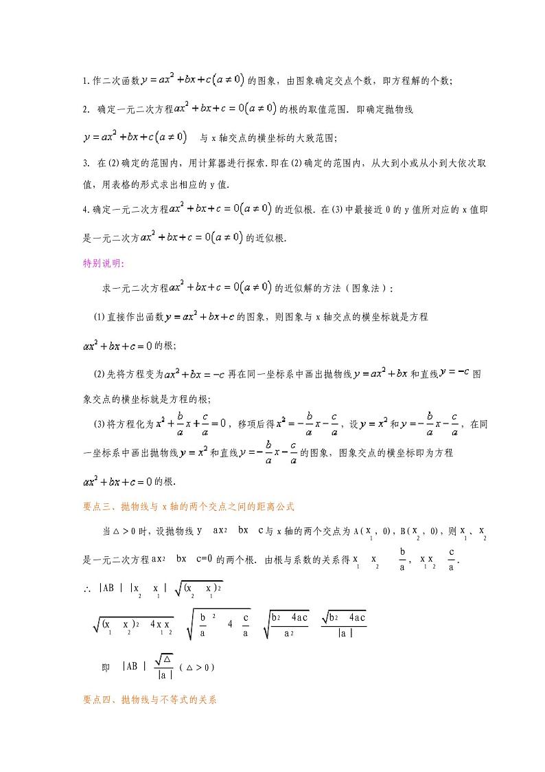 专题22.15二次函数与一元二次方程(知识讲解1)-九年级数学上册基础知识专项讲练(人教版)03