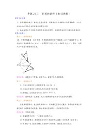 数学九年级上册23.1 图形的旋转学案