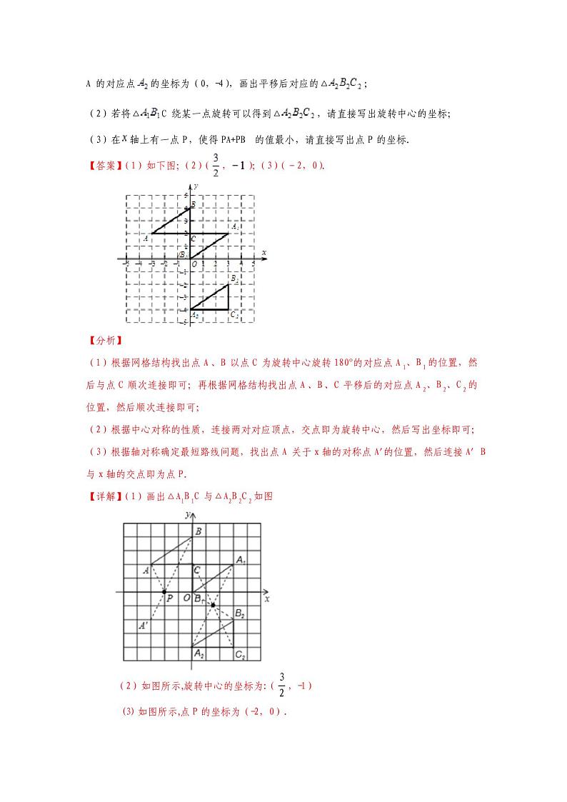 专题23.1图形的旋转(知识讲解)-2021-2022学年九年级数学上册基础知识专项讲练(人教版)第3页