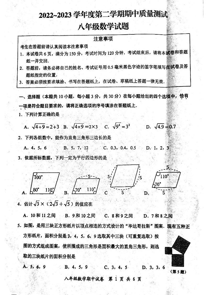 江苏省南通市启东市2022-2023学年八年级下学期4月期中质量检测数学试题（含答案）01