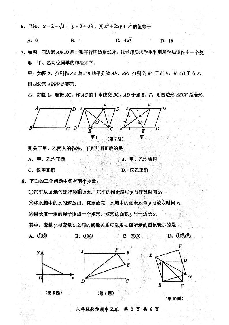 江苏省南通市启东市2022-2023学年八年级下学期4月期中质量检测数学试题（含答案）02