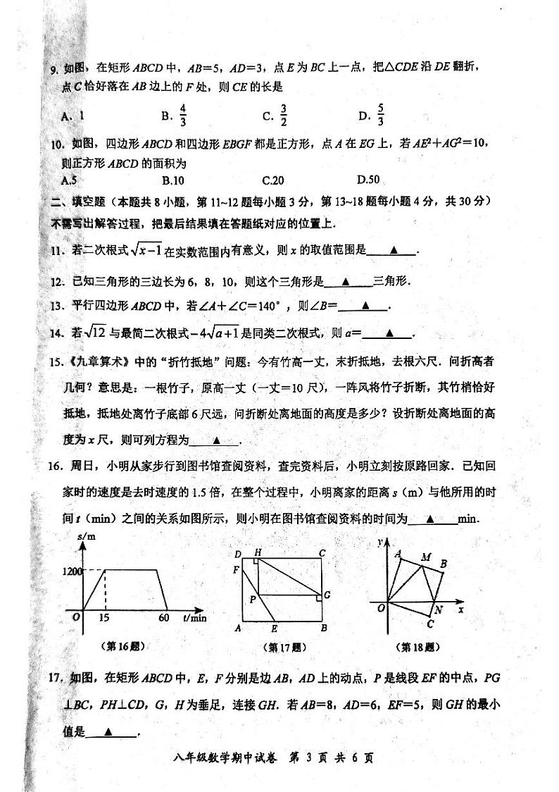 江苏省南通市启东市2022-2023学年八年级下学期4月期中质量检测数学试题（含答案）03