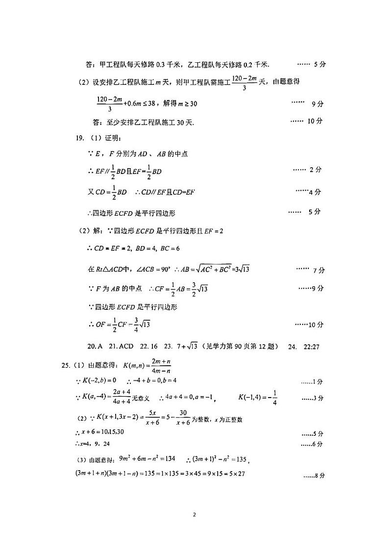 八中2024级8下半期答案第2页