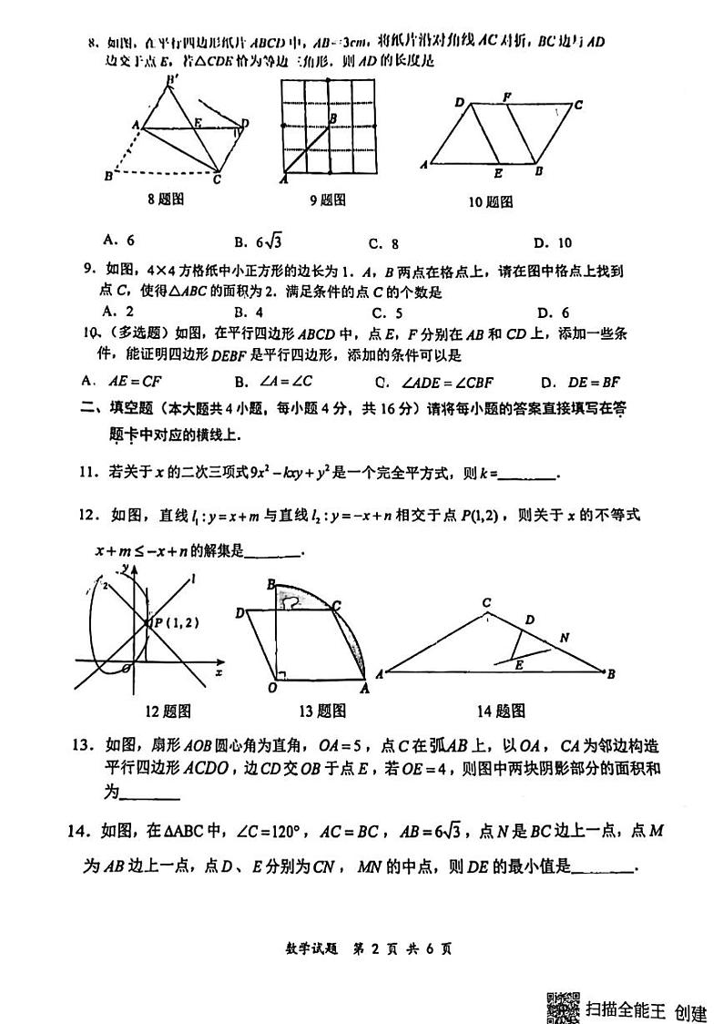 八中2024级八下半期第2页