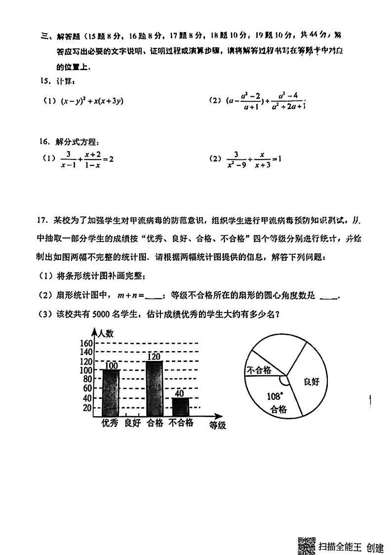 八中2024级八下半期第3页