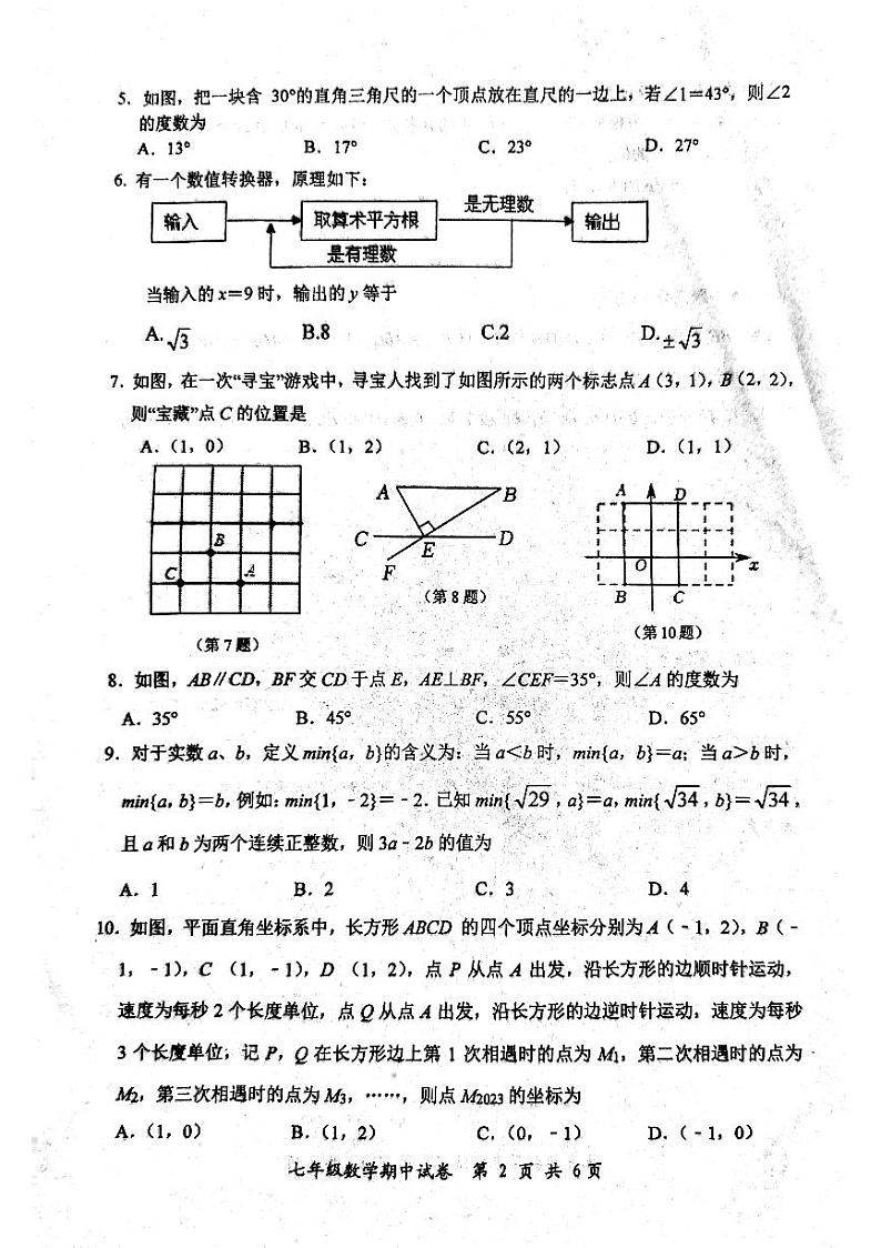 江苏省南通市启东市2022-2023学年七年级下学期4月期中质量测试数学试题（含答案）第2页