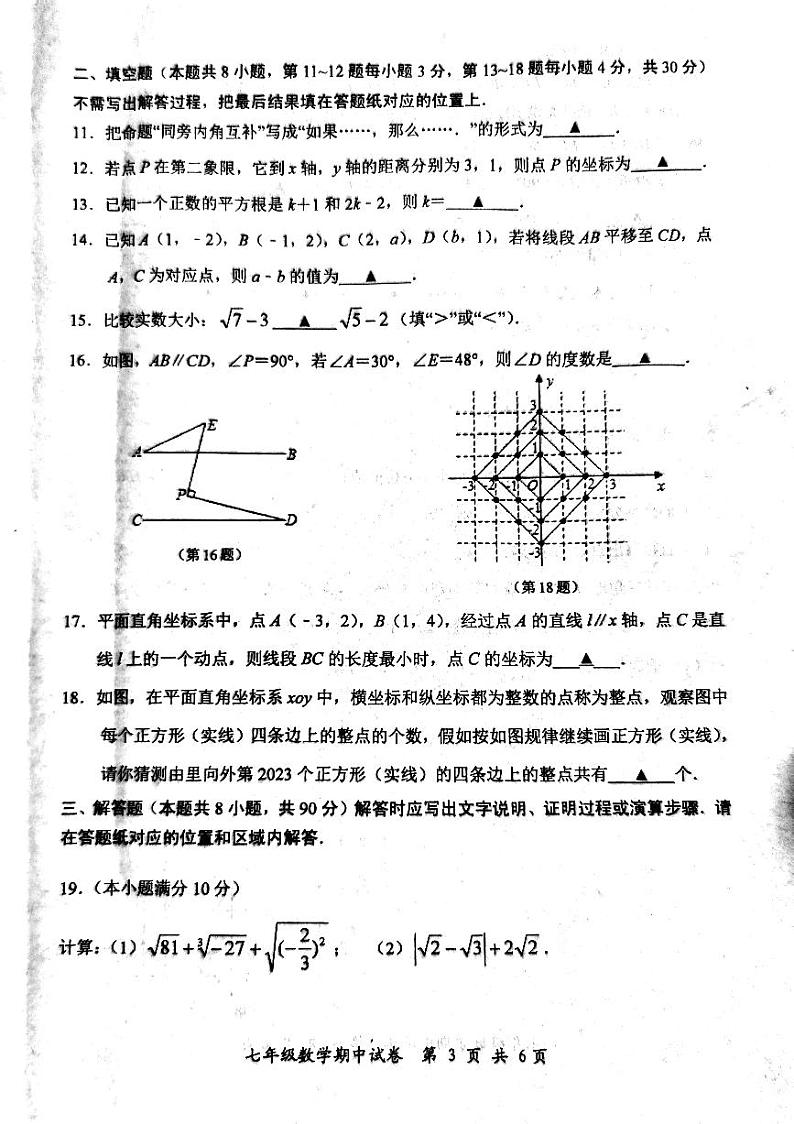 江苏省南通市启东市2022-2023学年七年级下学期4月期中质量测试数学试题（含答案）第3页