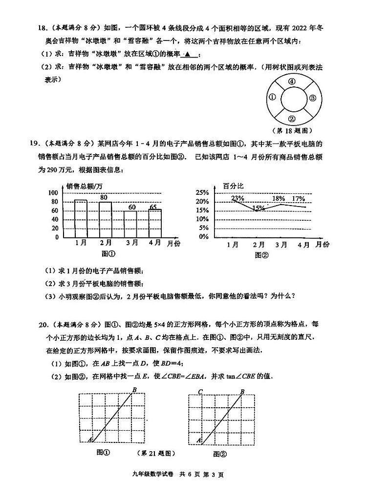 2023年江苏省泰州市兴化市九年级学生阶段性评价数学试卷（含答案）03