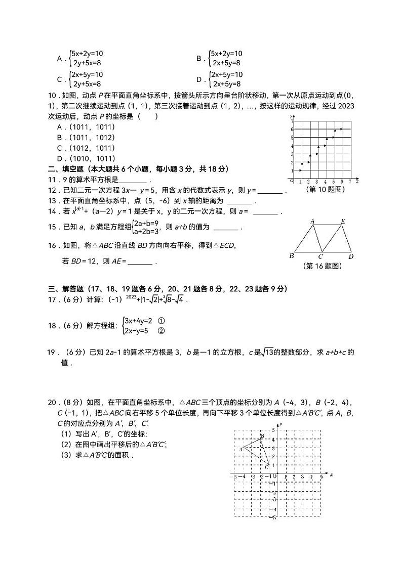 湖南省长沙市雅礼集团2022-2023学年+七年级下学期数学期中考试试卷（含答案）02