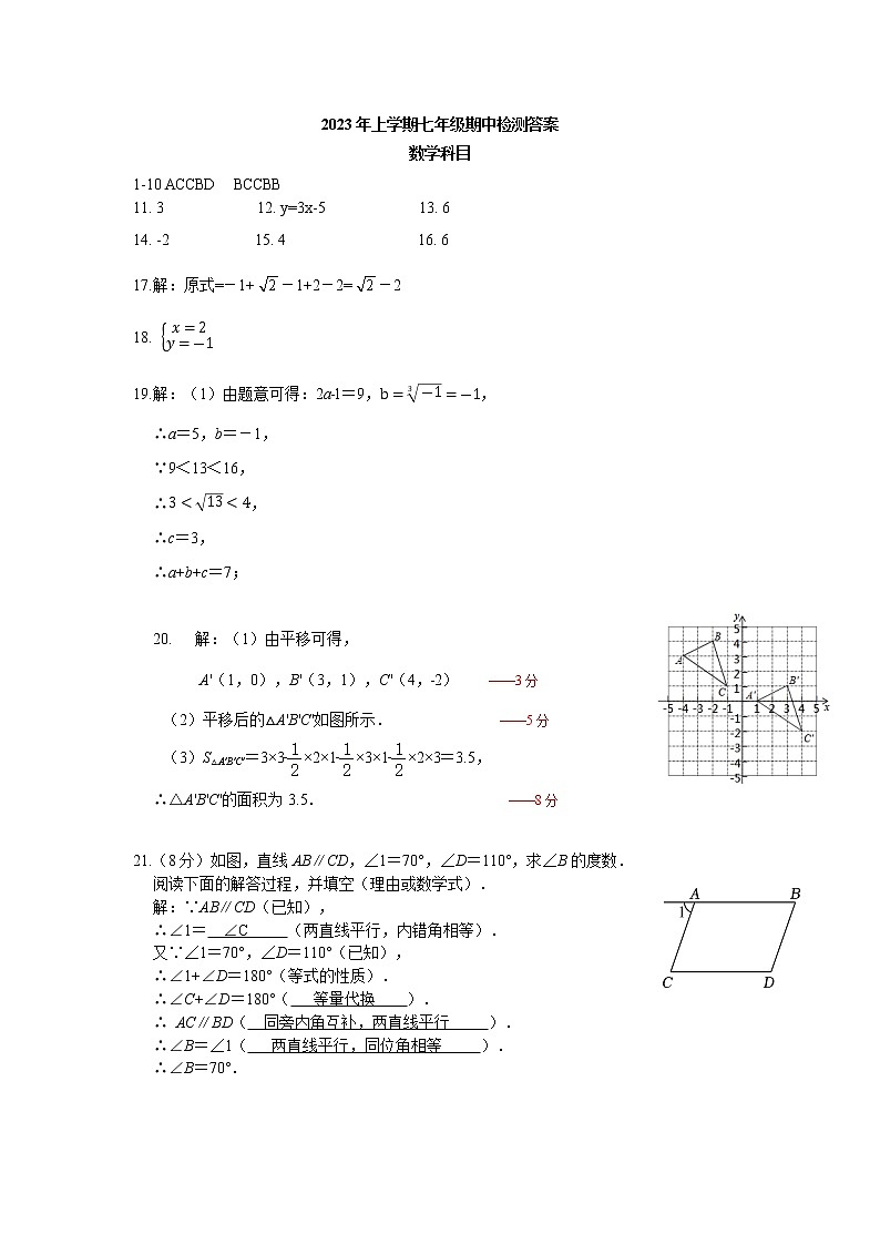 湖南省长沙市雅礼集团2022-2023学年+七年级下学期数学期中考试试卷（含答案）01