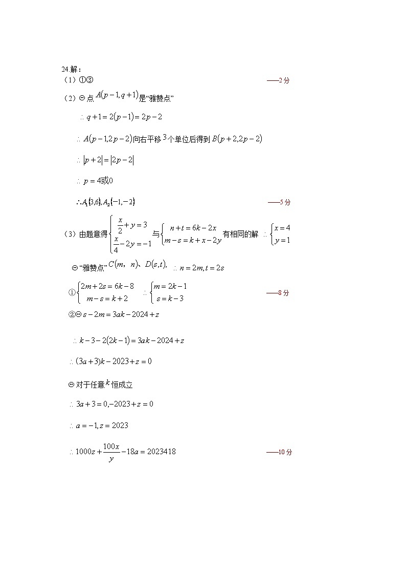 湖南省长沙市雅礼集团2022-2023学年+七年级下学期数学期中考试试卷（含答案）03
