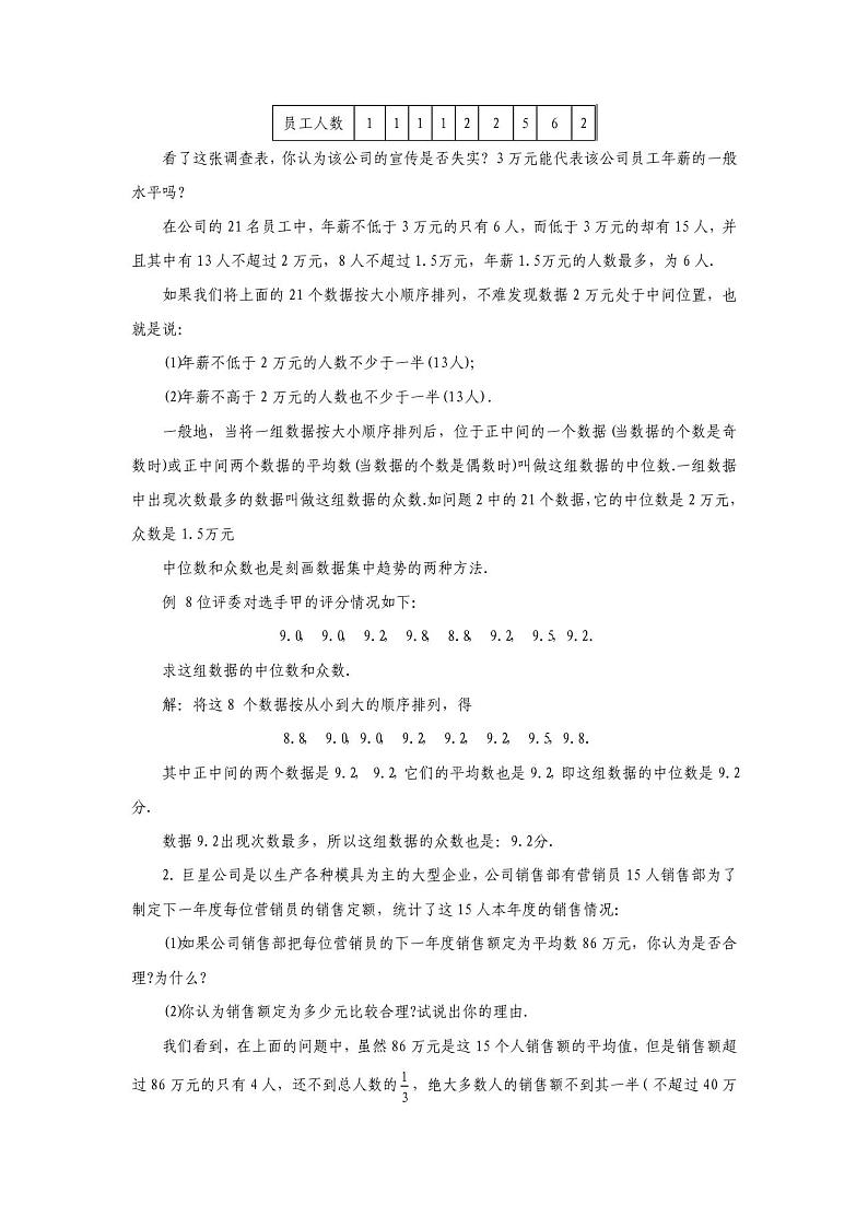 20.2数据的集中趋势与离散程度-中位数与众数-教案：2020-2021学年沪科版数学八年级下册02