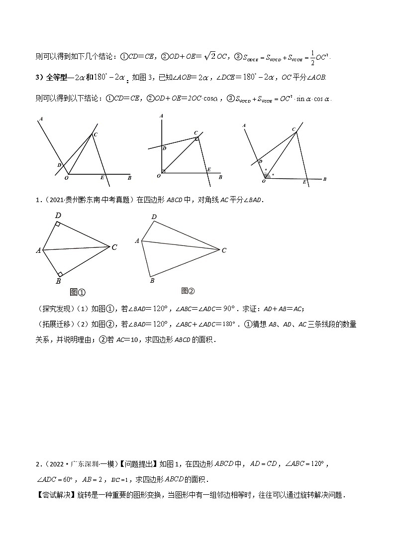 2023年中考数学常见几何模型全归纳  专题04 对角互补模型（从全等到相似）02