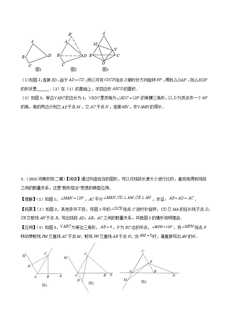 2023年中考数学常见几何模型全归纳  专题04 对角互补模型（从全等到相似）03