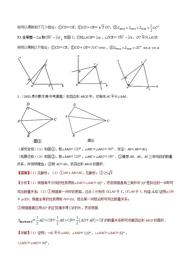 2023年中考数学常见几何模型全归纳  专题04 对角互补模型（从全等到相似）02