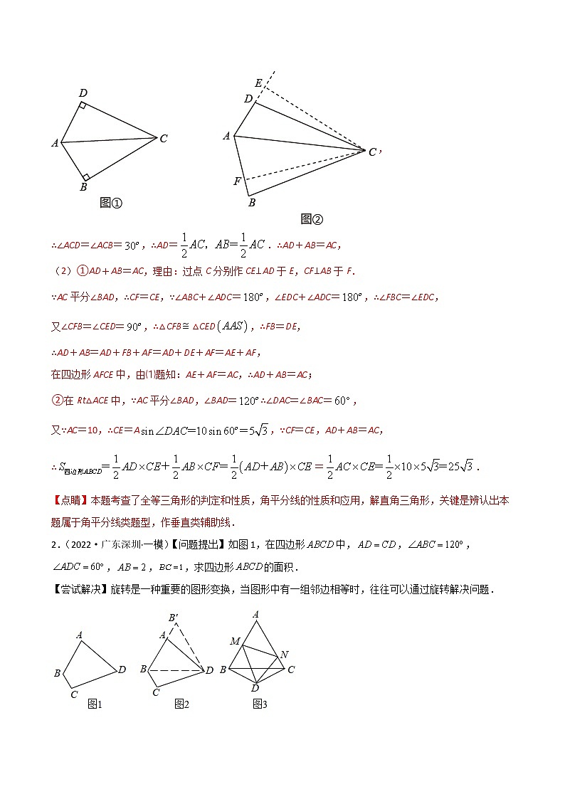 2023年中考数学常见几何模型全归纳  专题04 对角互补模型（从全等到相似）03
