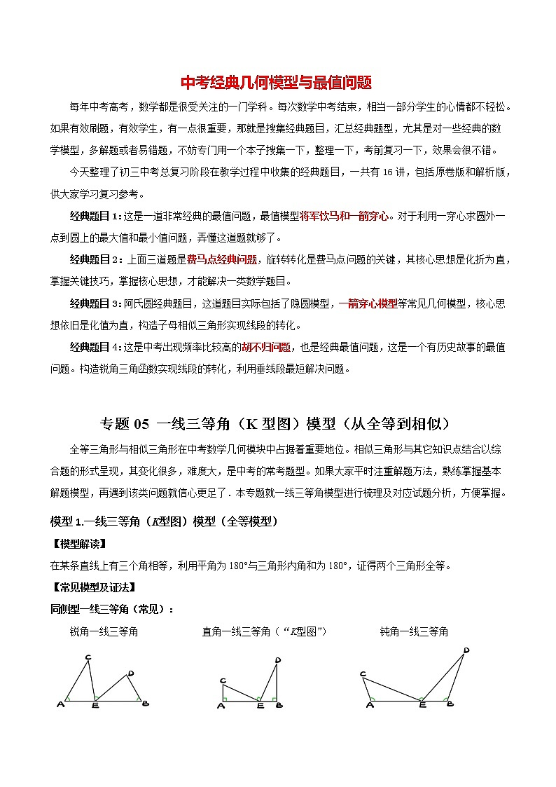 2023年中考数学常见几何模型全归纳  专题05 一线三等角（K型图）模型（从全等到相似）01