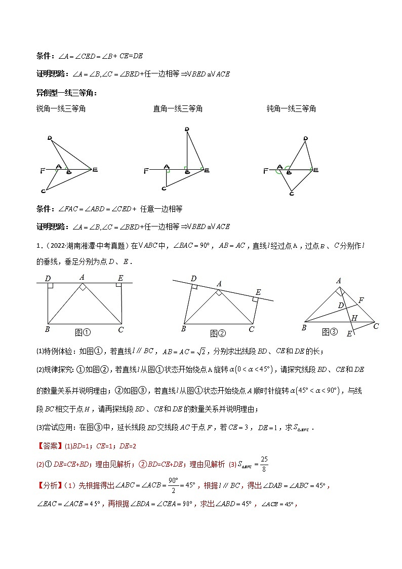 2023年中考数学常见几何模型全归纳  专题05 一线三等角（K型图）模型（从全等到相似）02