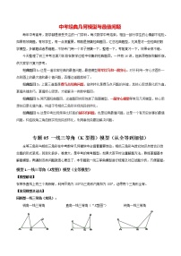 2023年中考数学常见几何模型全归纳  专题05 一线三等角（K型图）模型（从全等到相似）