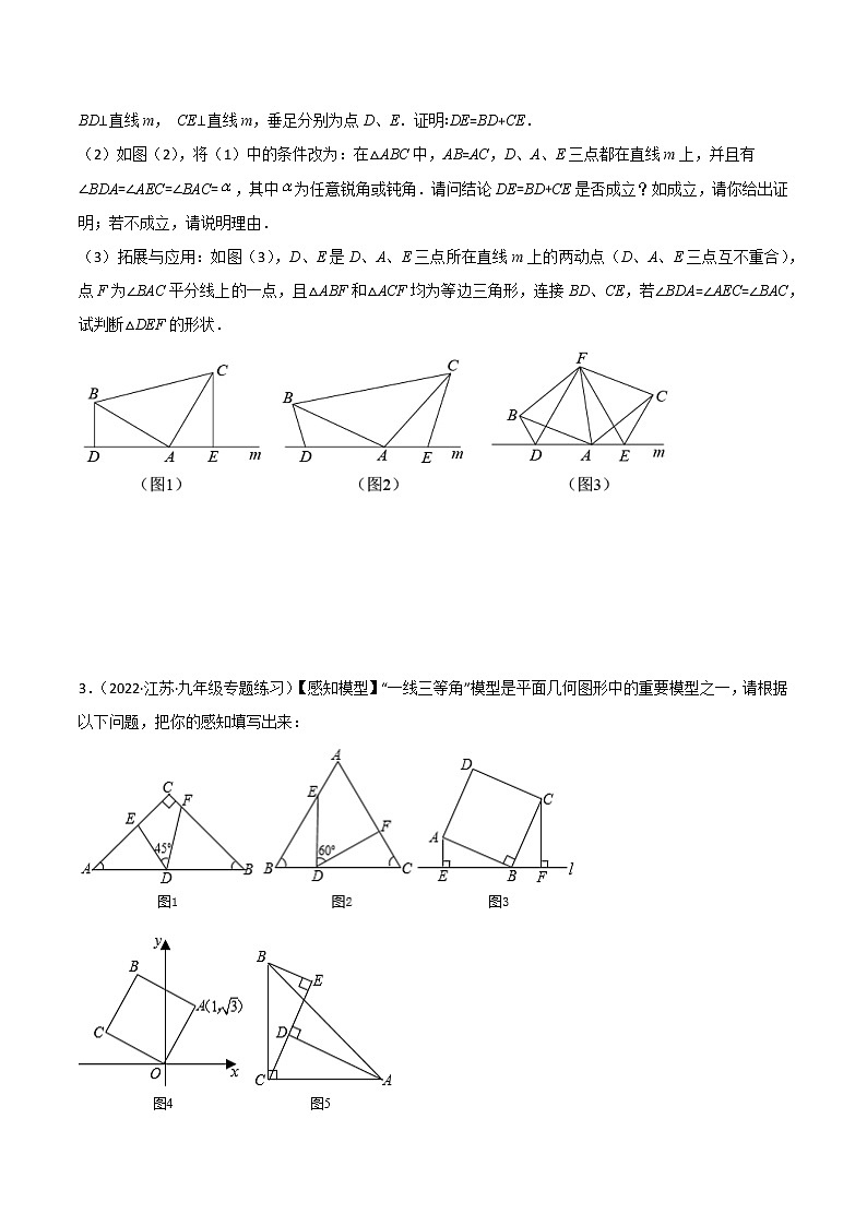 2023年中考数学常见几何模型全归纳  专题05 一线三等角（K型图）模型（从全等到相似）03