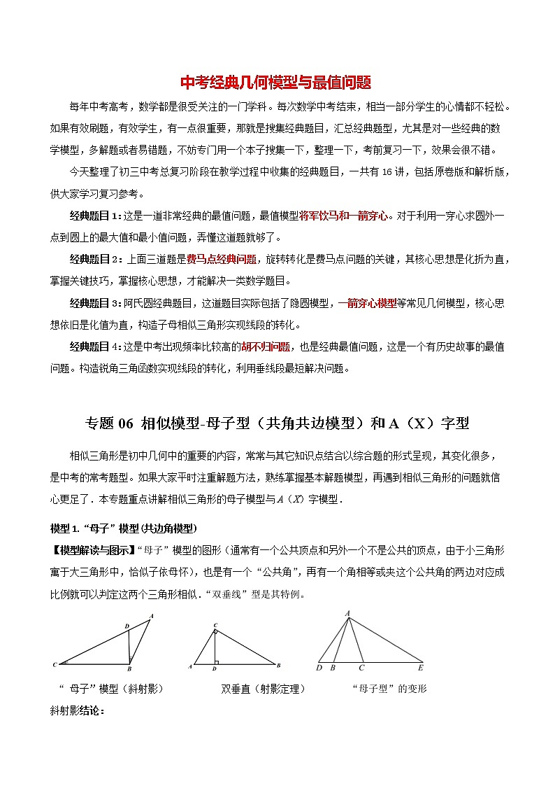2023年中考数学常见几何模型全归纳  专题06  相似模型-母子型（共角共边模型）和A（X）字型01