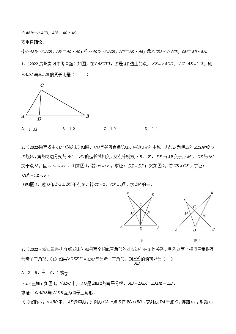 2023年中考数学常见几何模型全归纳  专题06  相似模型-母子型（共角共边模型）和A（X）字型02