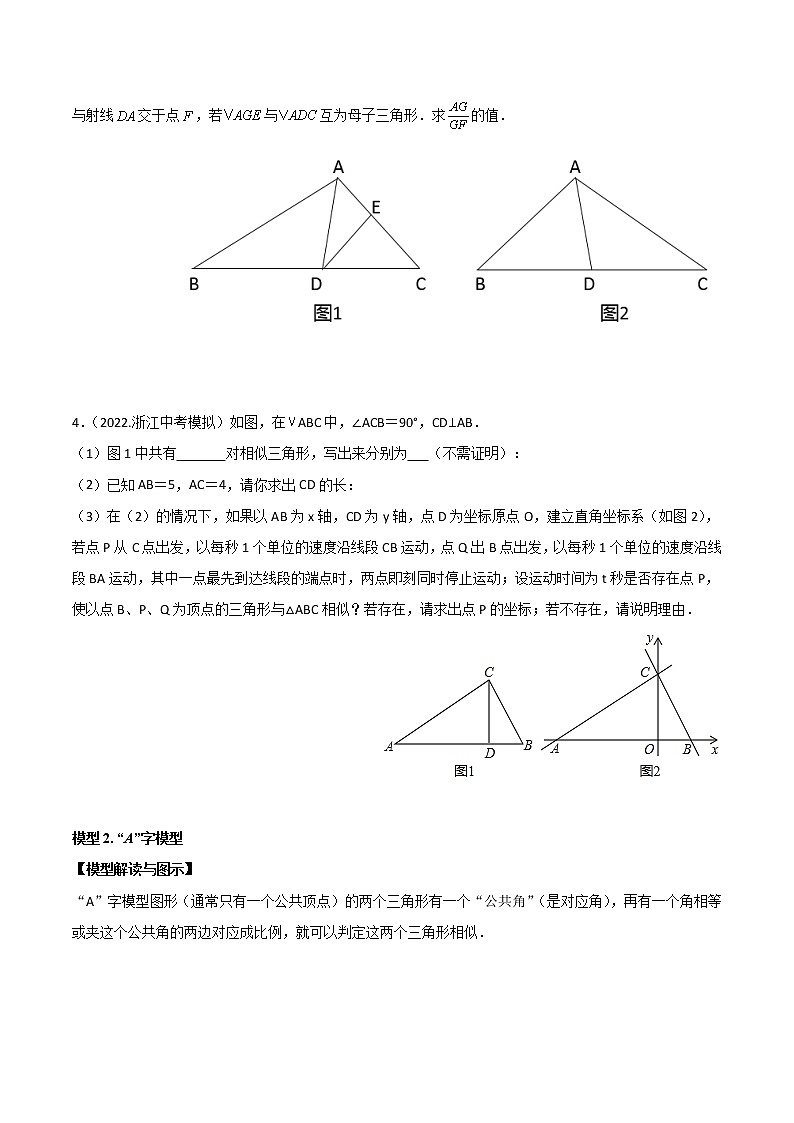 2023年中考数学常见几何模型全归纳  专题06  相似模型-母子型（共角共边模型）和A（X）字型03
