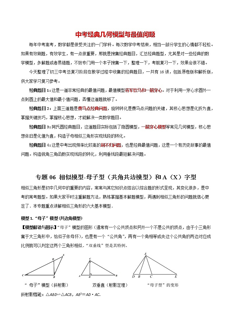 2023年中考数学常见几何模型全归纳  专题06  相似模型-母子型（共角共边模型）和A（X）字型01