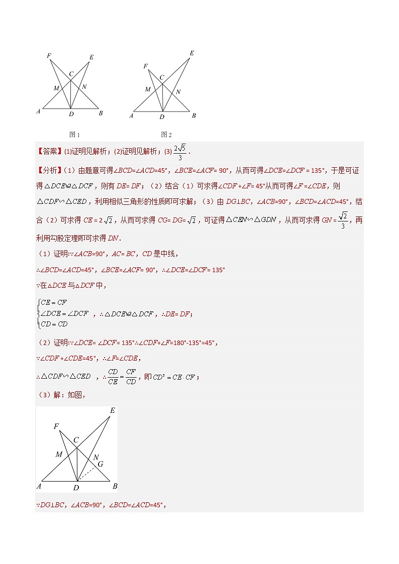 2023年中考数学常见几何模型全归纳  专题06  相似模型-母子型（共角共边模型）和A（X）字型03