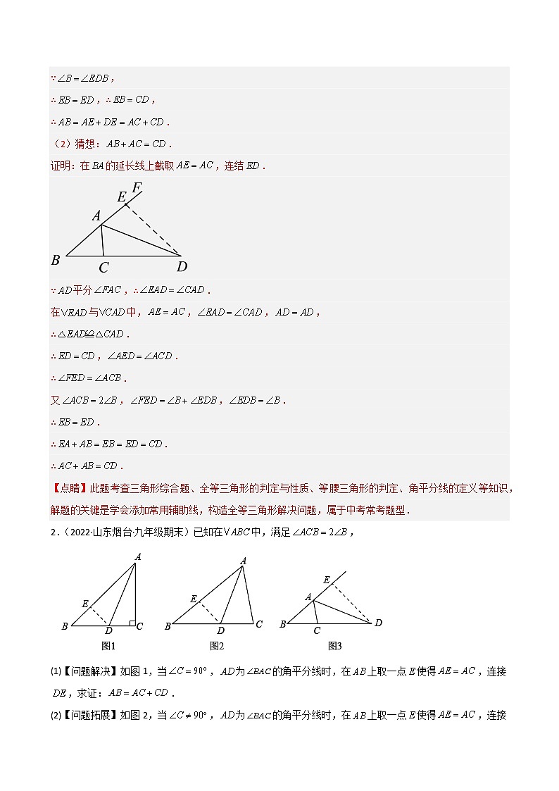 2023年中考数学常见几何模型全归纳  专题07 角平分线的基本模型（一）全等类03