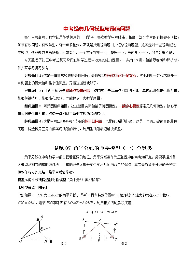 2023年中考数学常见几何模型全归纳  专题07 角平分线的基本模型（一）全等类01
