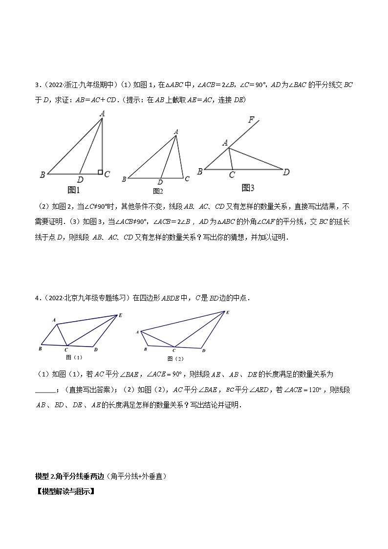 2023年中考数学常见几何模型全归纳  专题07 角平分线的基本模型（一）全等类03