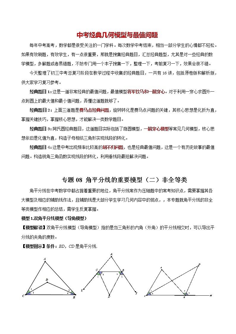 2023年中考数学常见几何模型全归纳  专题08 角平分线的基本模型（二）非全等类01