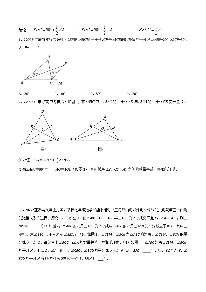 2023年中考数学常见几何模型全归纳  专题08 角平分线的基本模型（二）非全等类02