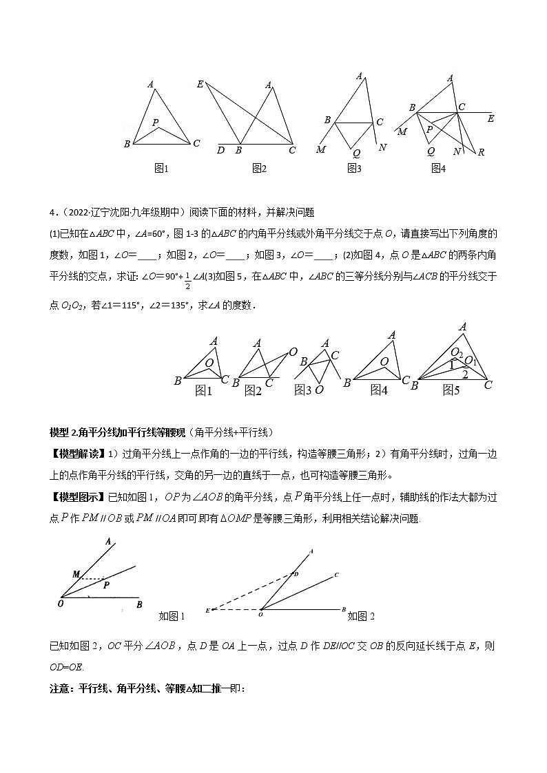 2023年中考数学常见几何模型全归纳  专题08 角平分线的基本模型（二）非全等类03