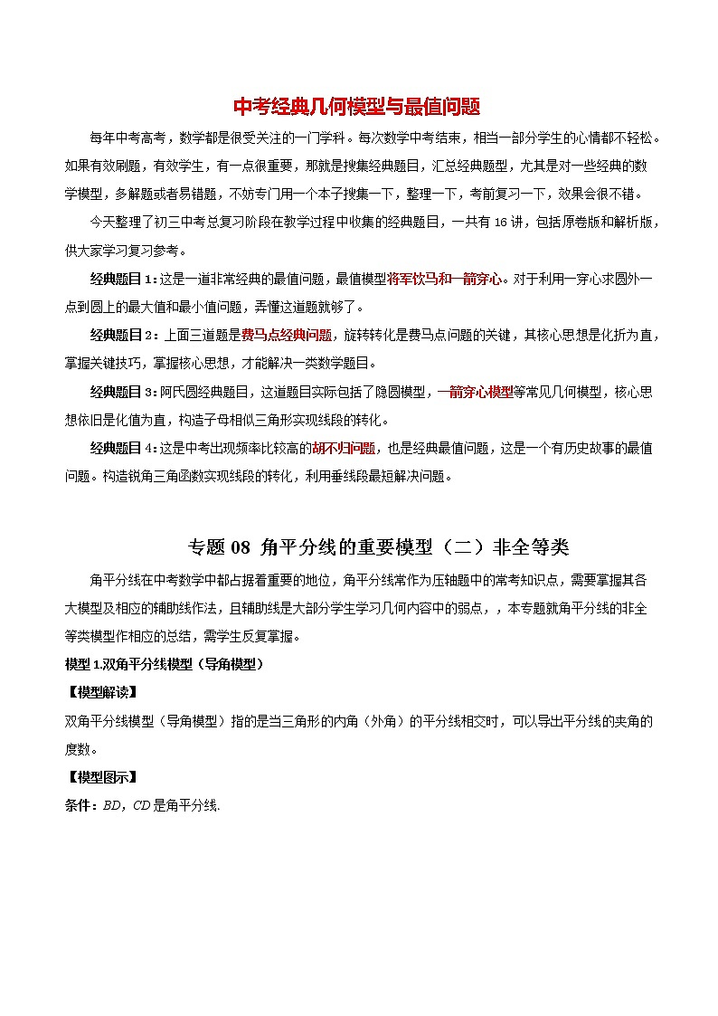 2023年中考数学常见几何模型全归纳  专题08 角平分线的基本模型（二）非全等类01