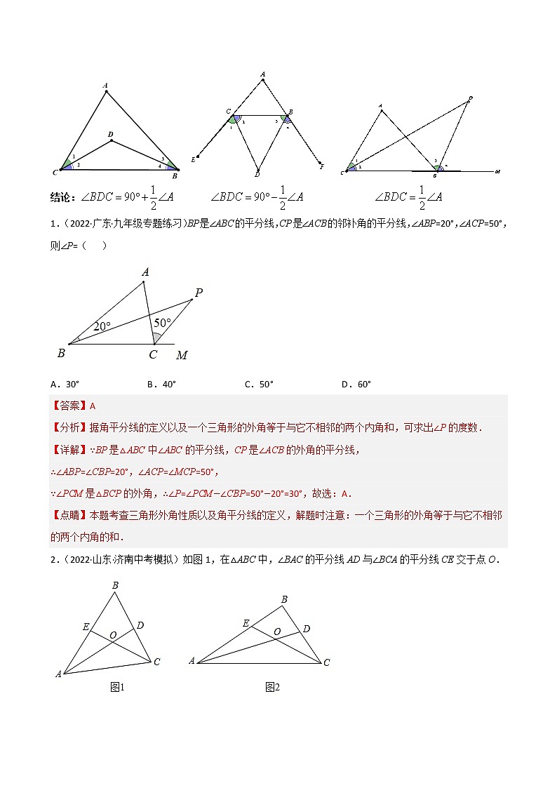 2023年中考数学常见几何模型全归纳  专题08 角平分线的基本模型（二）非全等类02