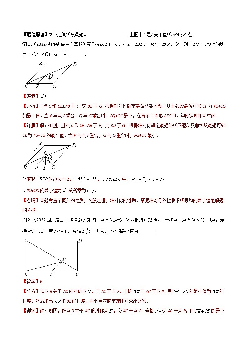 2023年中考数学常见几何模型全归纳  专题09 最值模型-将军饮马02